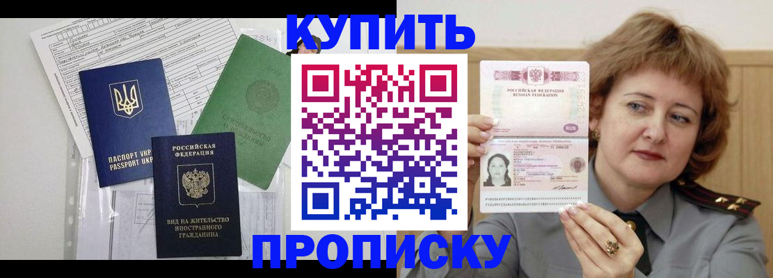 прописка для военкомата в Канаше