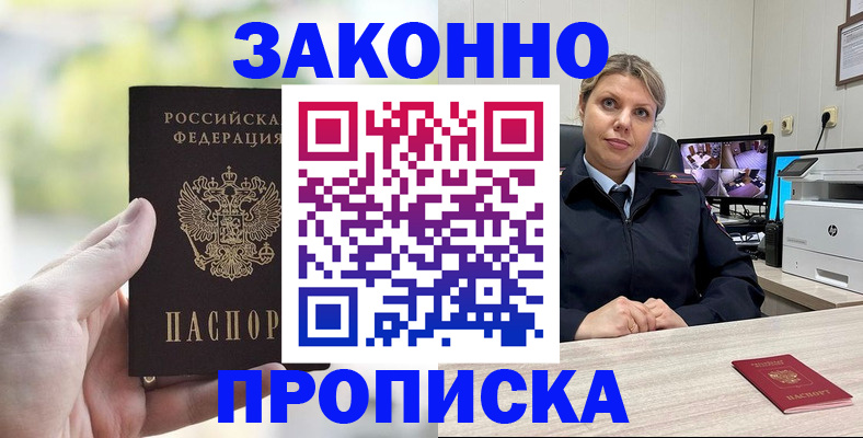 временная регистрация 2025 в Канаше